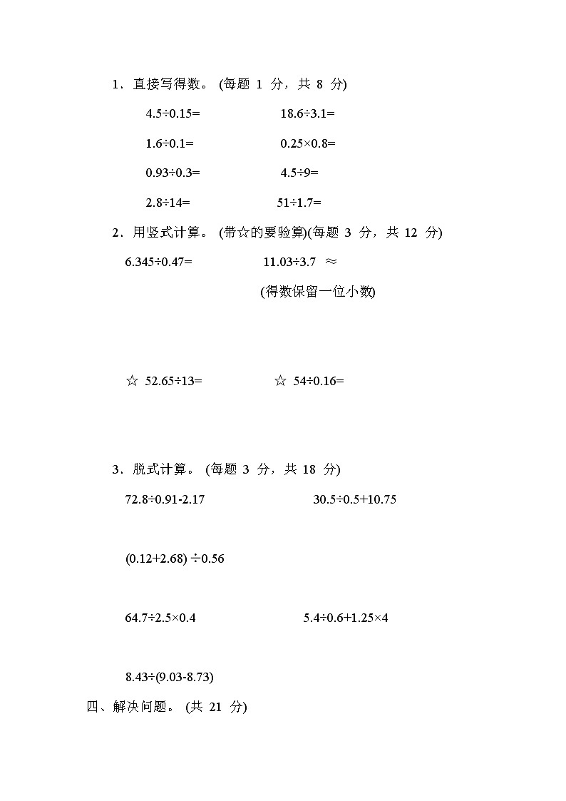 冀教版五年级数学上册期末复习知识核心考点---4.笔算小数除法第3页