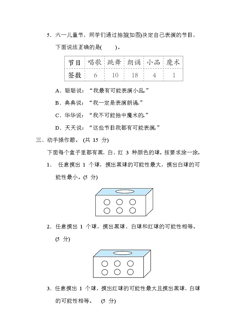 冀教版五年级数学上册期末复习知识核心考点---6. 可能性第3页