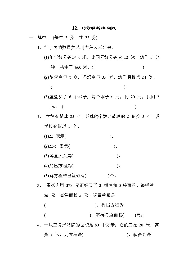 冀教版五年级数学上册期末复习知识核心考点---12. 列方程解决问题01