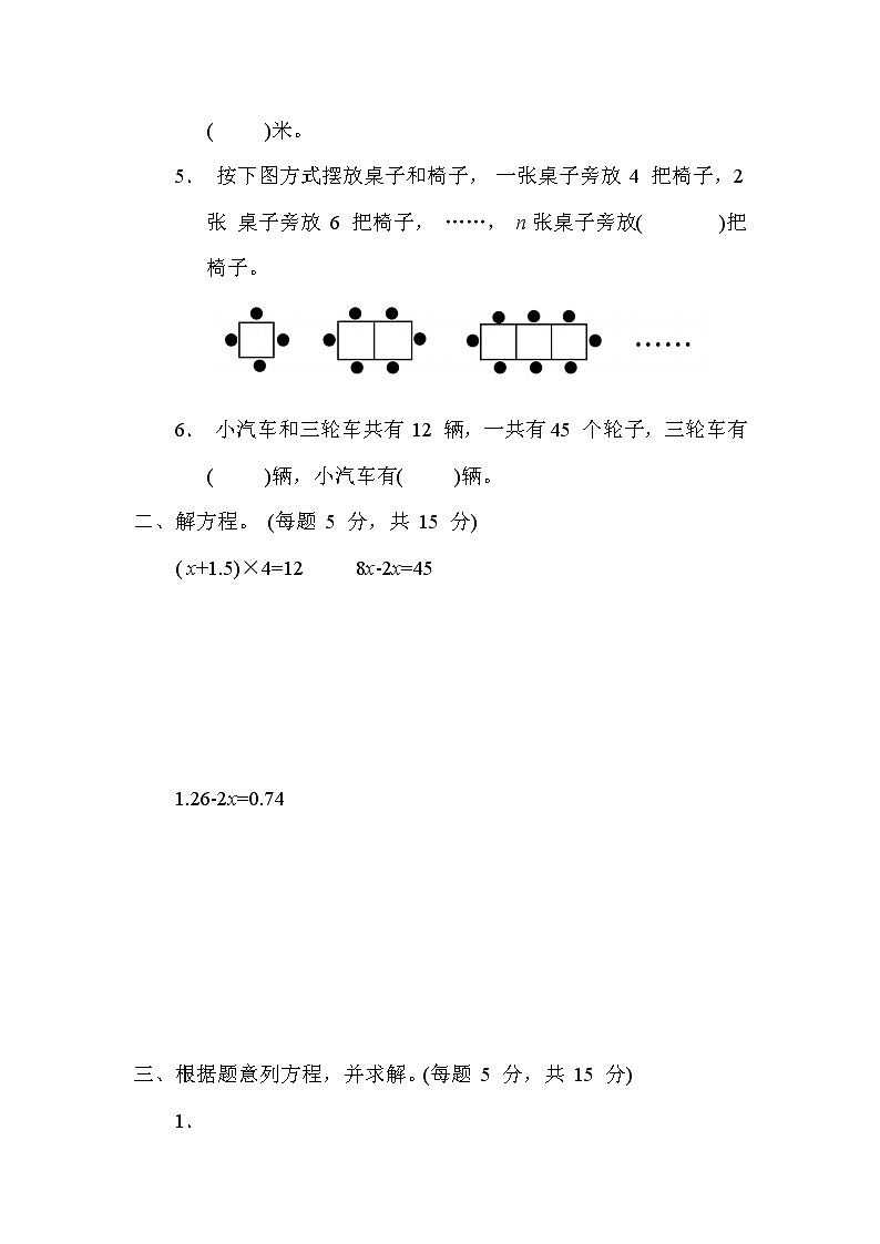 冀教版五年级数学上册期末复习知识核心考点---12. 列方程解决问题02