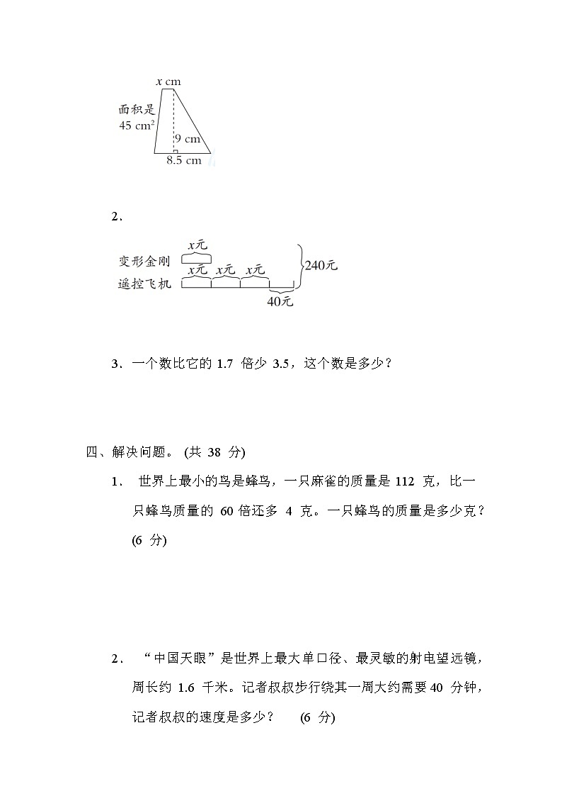 冀教版五年级数学上册期末复习知识核心考点---12. 列方程解决问题03