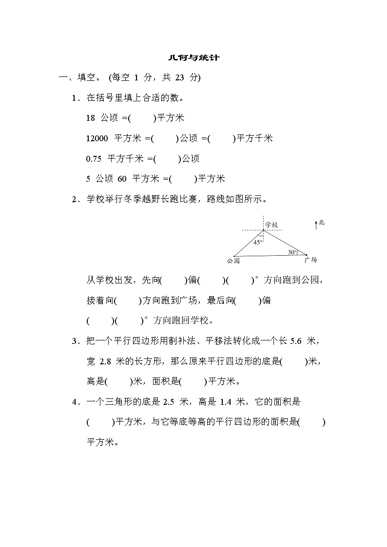冀教版五年级数学上册期末复习---几何与统计 试卷01