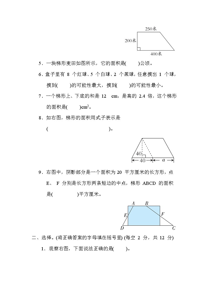冀教版五年级数学上册期末复习---几何与统计 试卷02