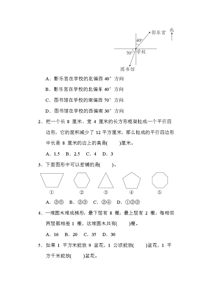 冀教版五年级数学上册期末复习---几何与统计 试卷03