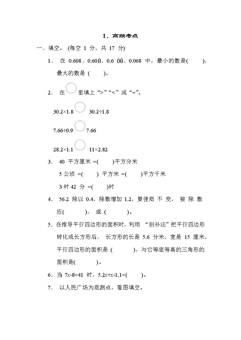 冀教版五年级数学上册期末复习---期末冲优分类 1.高频考点第1页