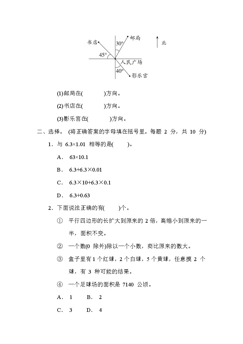 冀教版五年级数学上册期末复习---期末冲优分类 1.高频考点第2页