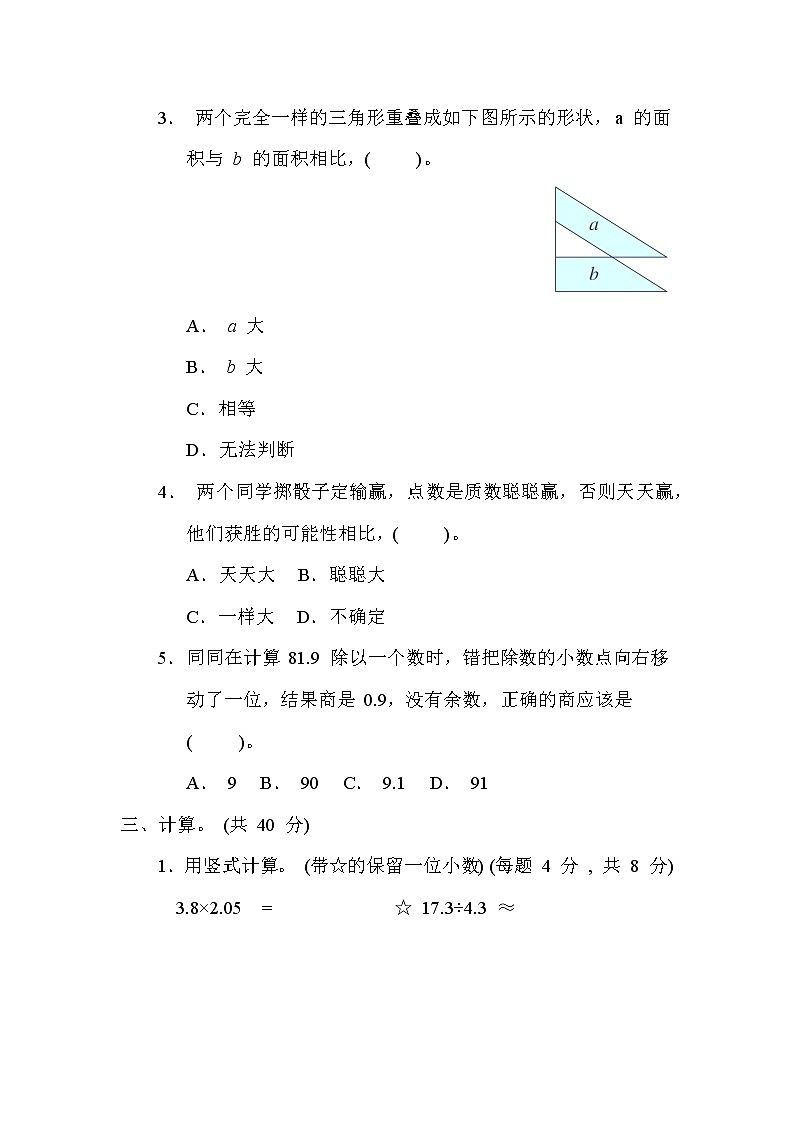 冀教版五年级数学上册期末复习---期末冲优分类 1.高频考点第3页