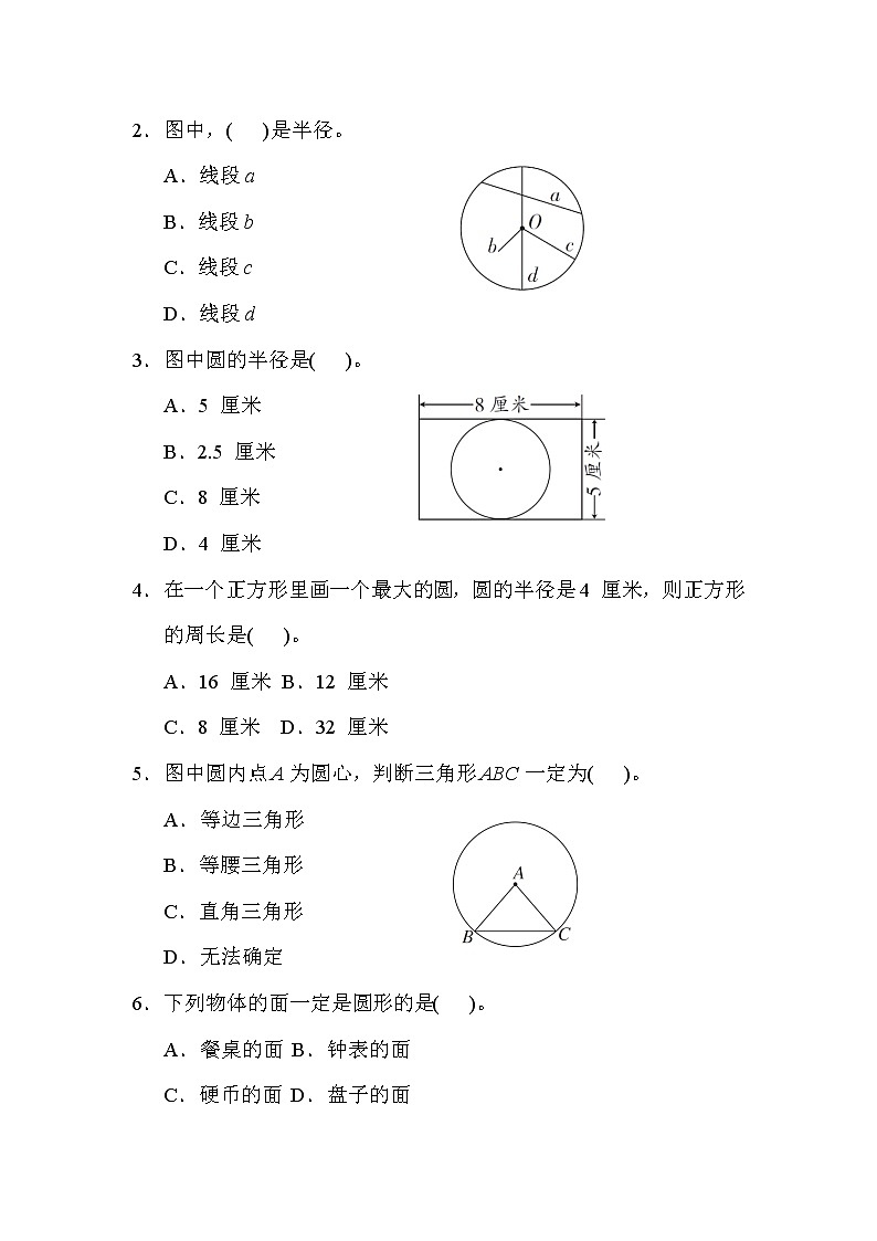 冀教版六年级数学上册期末复习知识核心考点---1. 圆和扇形的认识及画圆第2页