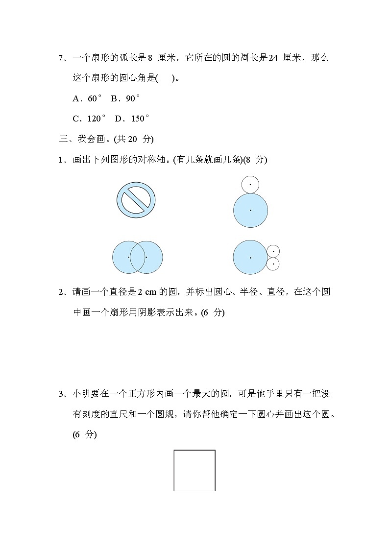冀教版六年级数学上册期末复习知识核心考点---1. 圆和扇形的认识及画圆第3页