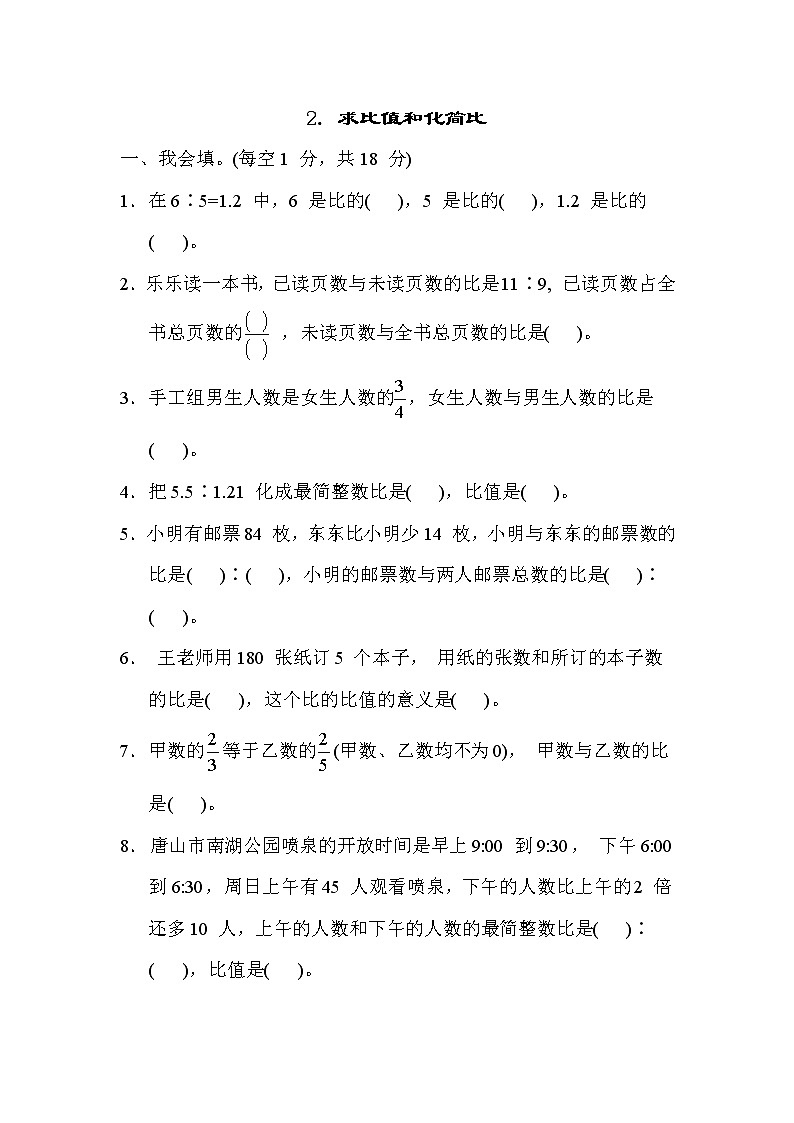冀教版六年级数学上册期末复习知识核心考点---2. 求比值和化简比第1页
