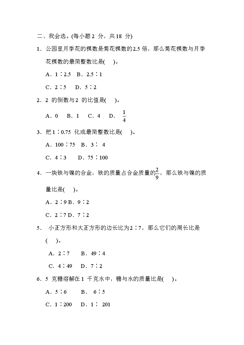 冀教版六年级数学上册期末复习知识核心考点---2. 求比值和化简比第2页