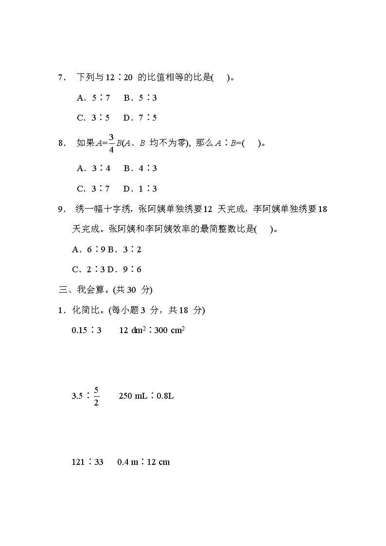 冀教版六年级数学上册期末复习知识核心考点---2. 求比值和化简比第3页