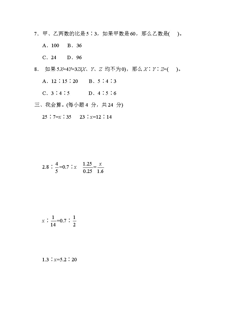 冀教版六年级数学上册期末复习知识核心考点---3. 比例的意义和基本性质第3页