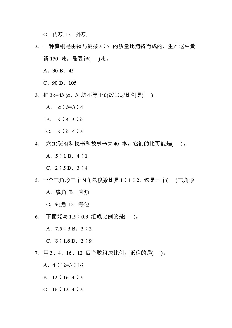 冀教版六年级数学上册期末复习知识核心考点---4. 比与比例的简单应用及解决问题第2页