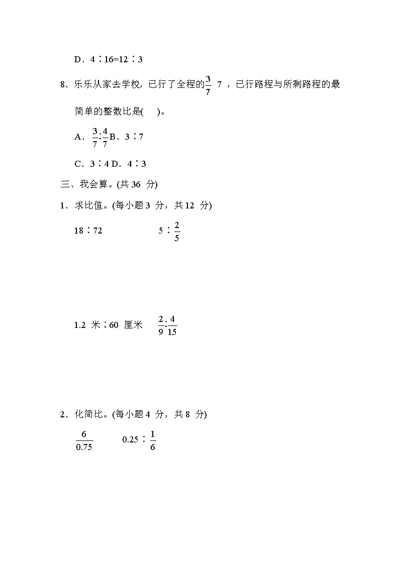 冀教版六年级数学上册期末复习知识核心考点---4. 比与比例的简单应用及解决问题第3页