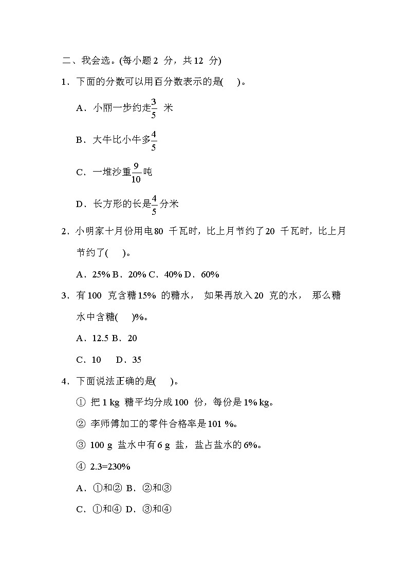 冀教版六年级数学上册期末复习知识核心考点---5. 百分数的含义及百分数的求法 试卷02