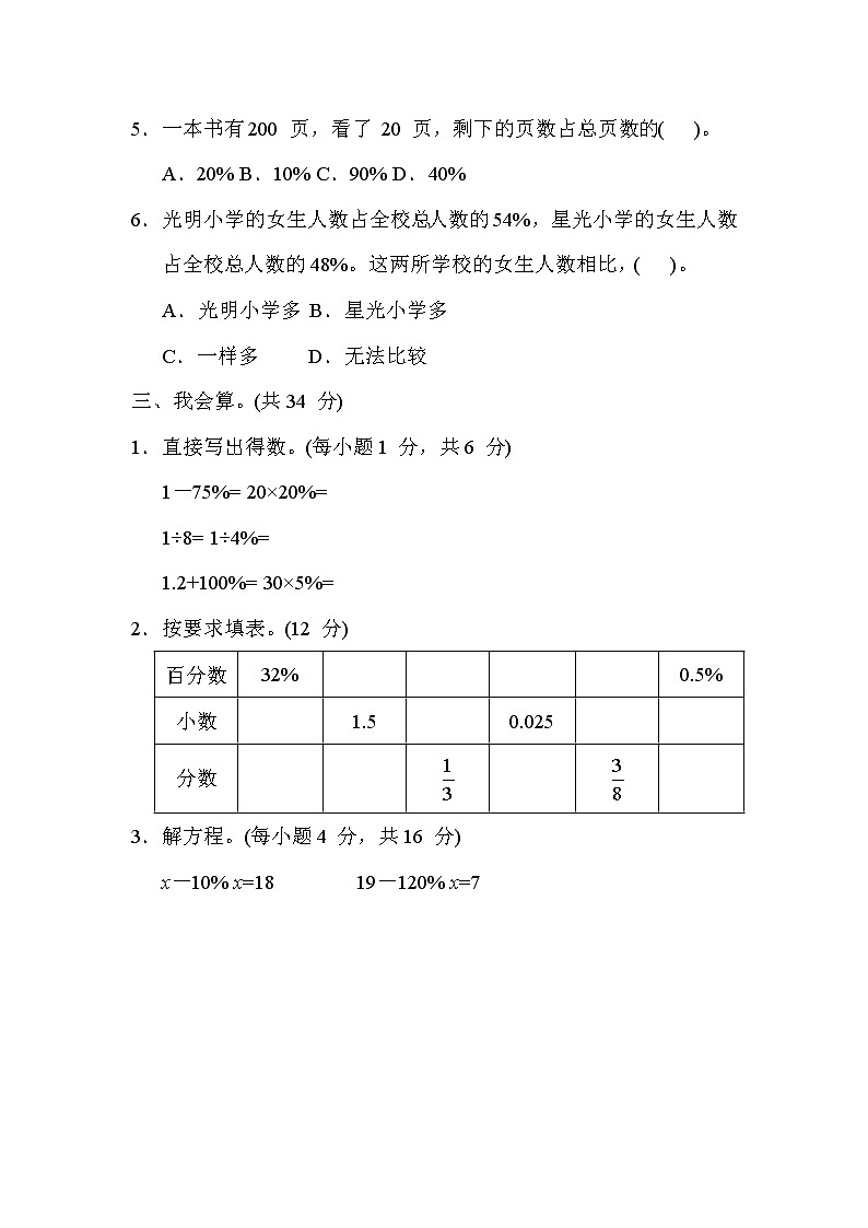 冀教版六年级数学上册期末复习知识核心考点---5. 百分数的含义及百分数的求法 试卷03