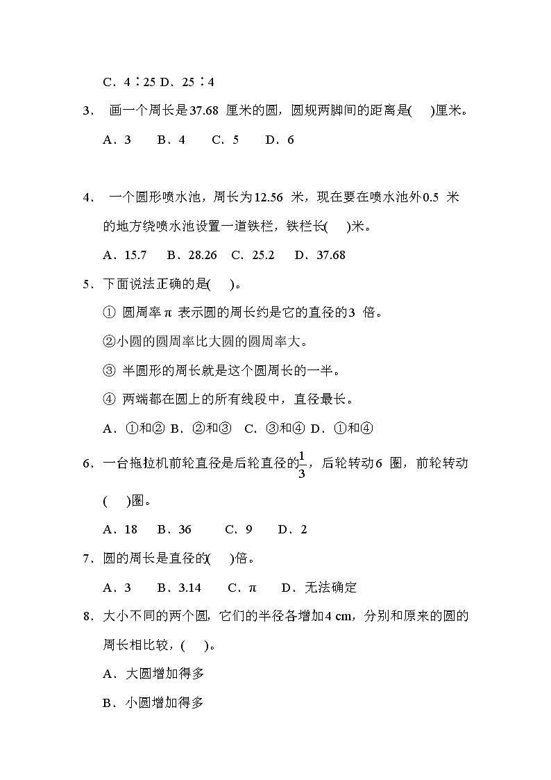 冀教版六年级数学上册期末复习知识核心考点---7. 圆的周长的计算及应用 试卷02