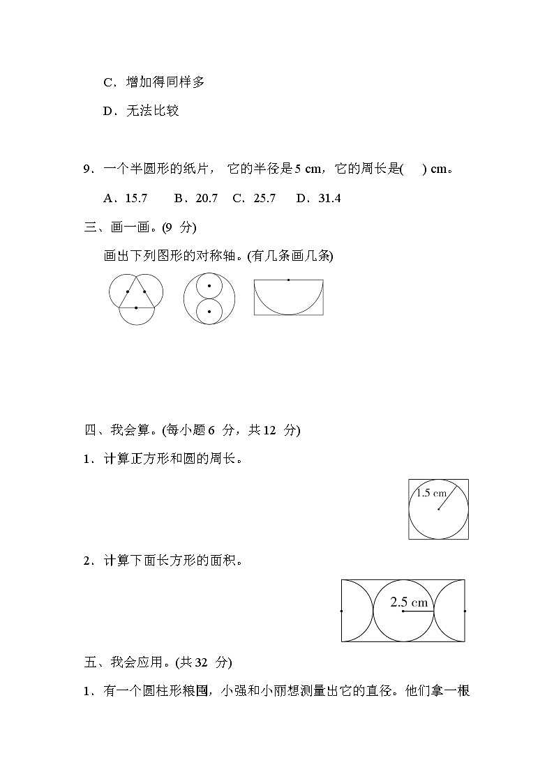 冀教版六年级数学上册期末复习知识核心考点---7. 圆的周长的计算及应用 试卷03