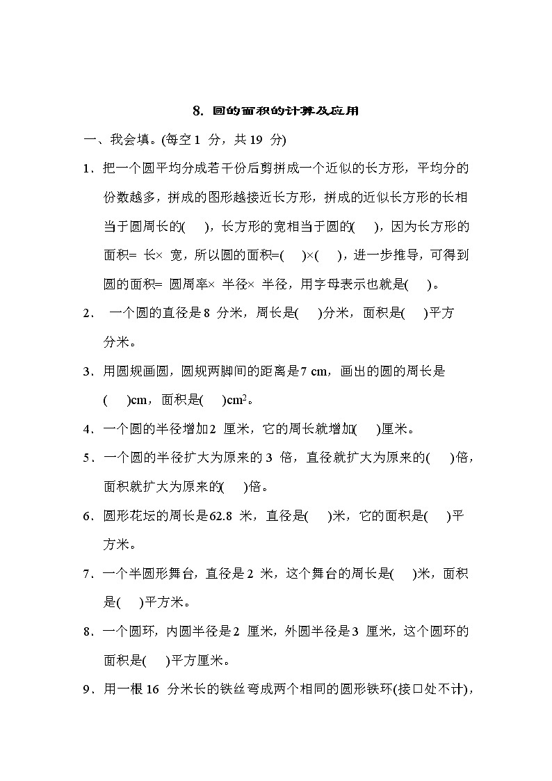 冀教版六年级数学上册期末复习知识核心考点---8. 圆的面积的计算及应用 试卷01