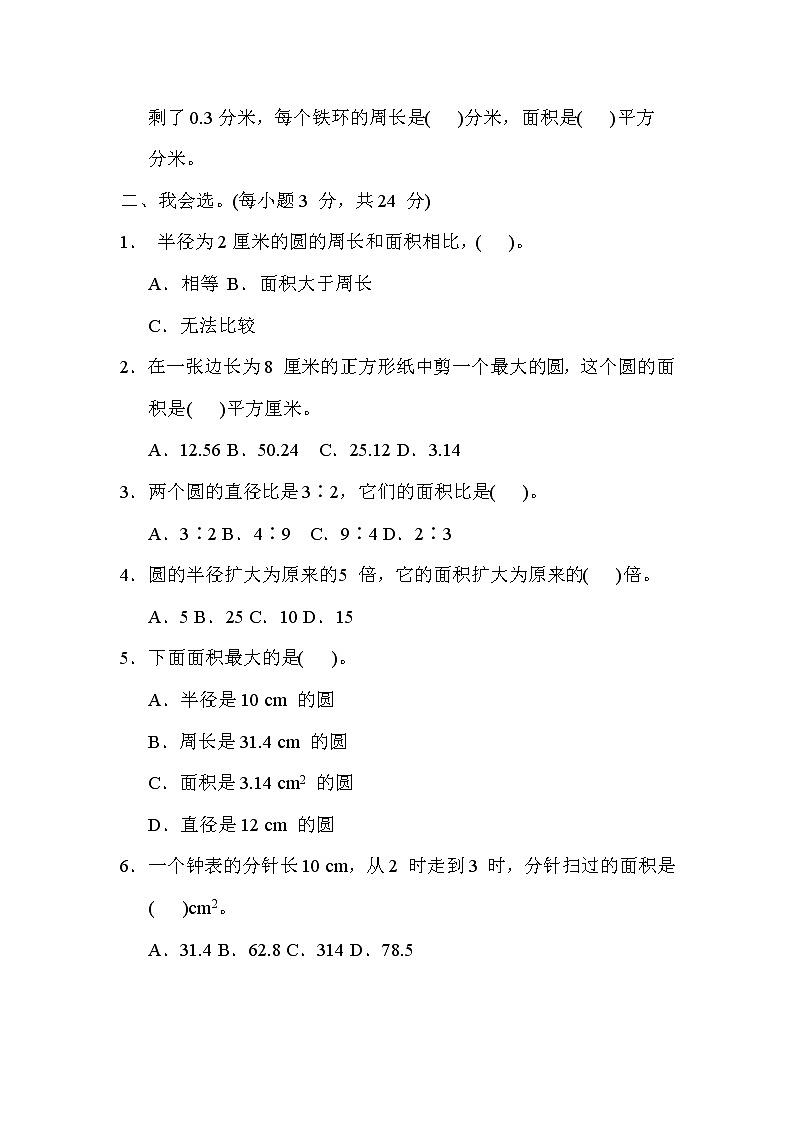 冀教版六年级数学上册期末复习知识核心考点---8. 圆的面积的计算及应用 试卷02