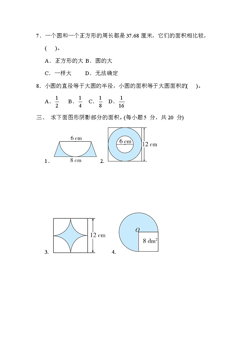 冀教版六年级数学上册期末复习知识核心考点---8. 圆的面积的计算及应用 试卷03