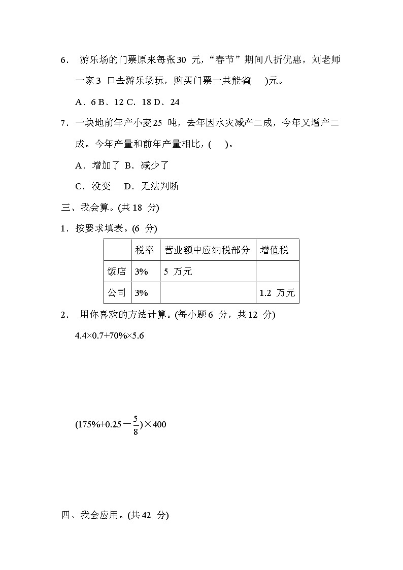 冀教版六年级数学上册期末复习知识核心考点---10. 百分数相关的折扣、成数、利(税)率问题第3页