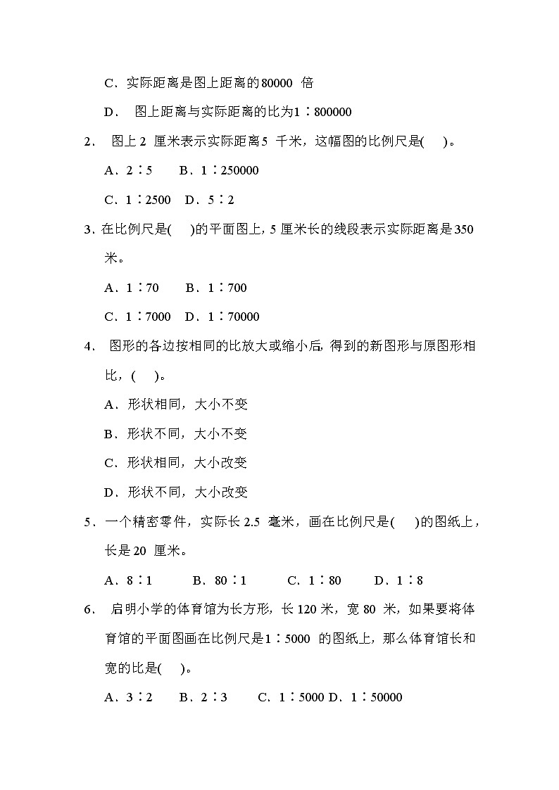 冀教版六年级数学上册期末复习知识核心考点---12. 比例尺的实际应用第2页