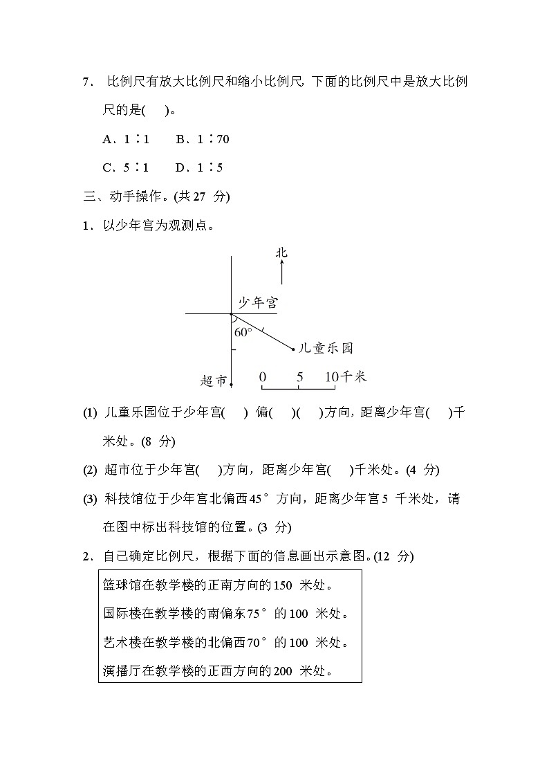 冀教版六年级数学上册期末复习知识核心考点---12. 比例尺的实际应用第3页