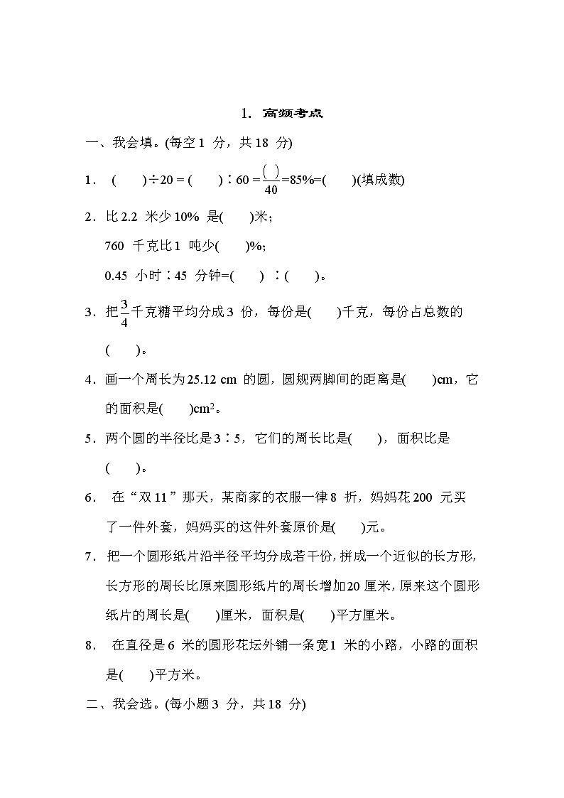 冀教版六年级数学上册期末复习知识核心考点---期末冲优分类1. 高频考点第1页