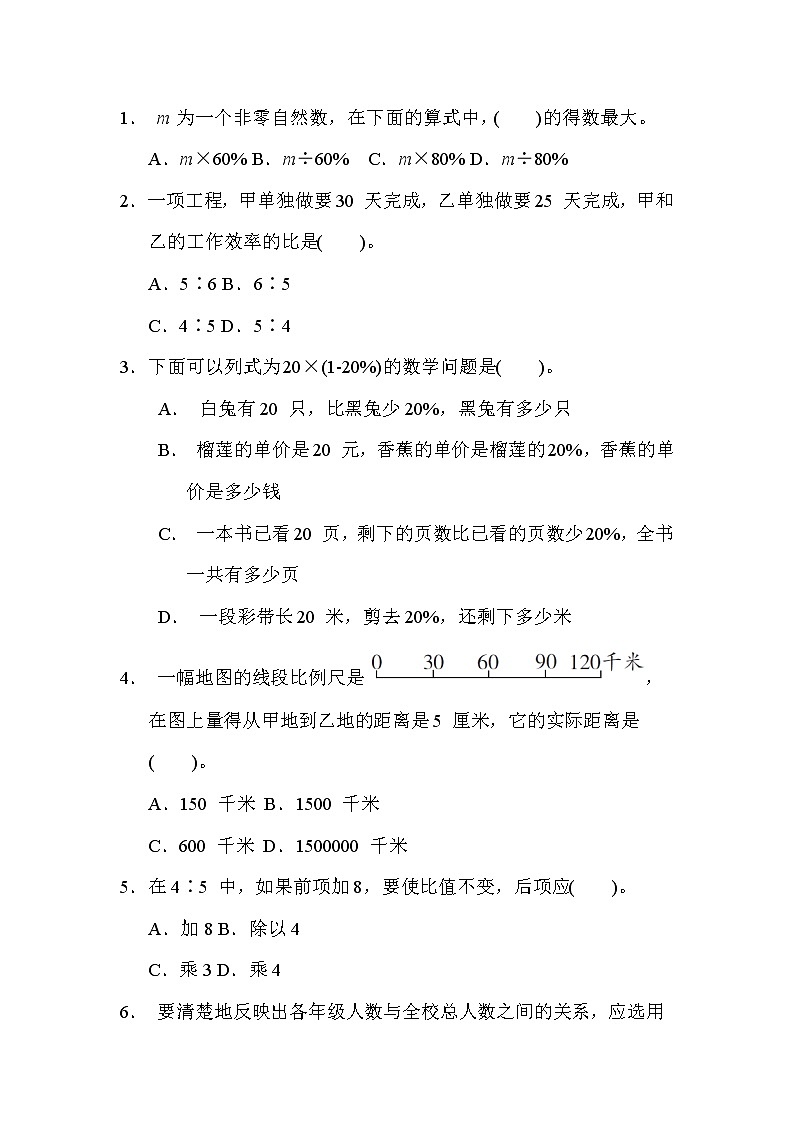 冀教版六年级数学上册期末复习知识核心考点---期末冲优分类1. 高频考点第2页