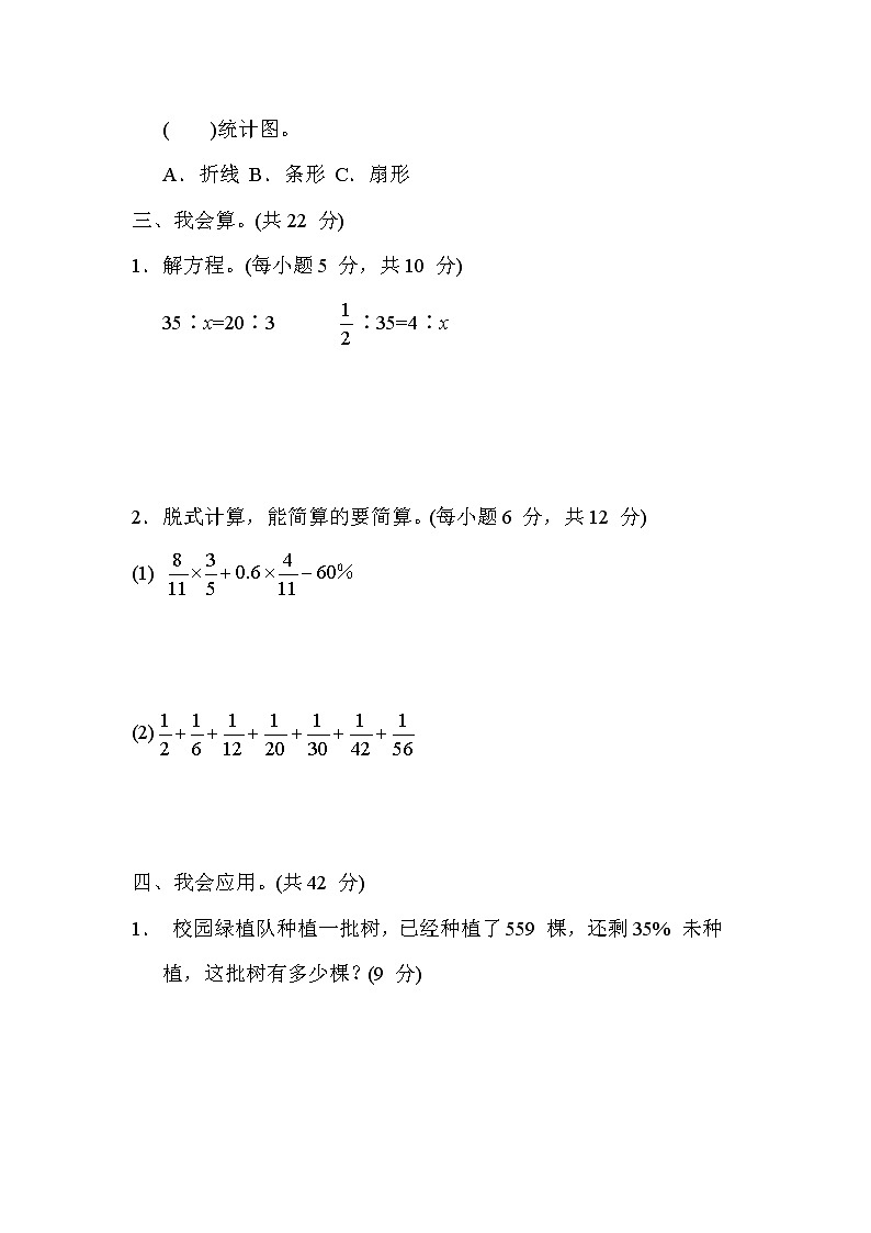 冀教版六年级数学上册期末复习知识核心考点---期末冲优分类1. 高频考点第3页
