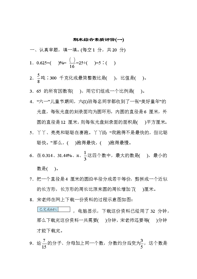 冀教版六年级数学上册--期末综合素质评价(一)第1页