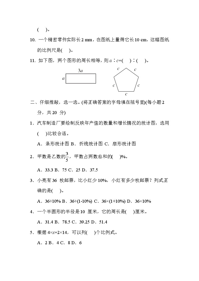 冀教版六年级数学上册--期末综合素质评价(一)第2页