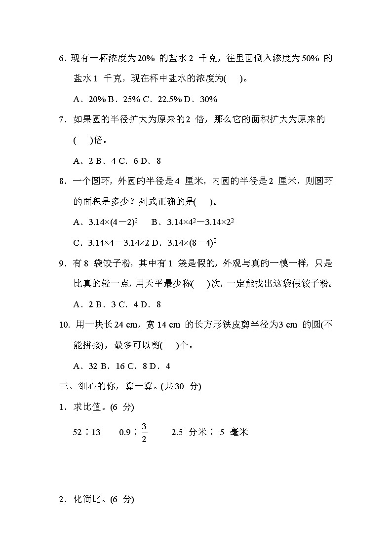 冀教版六年级数学上册--期末综合素质评价(一)第3页