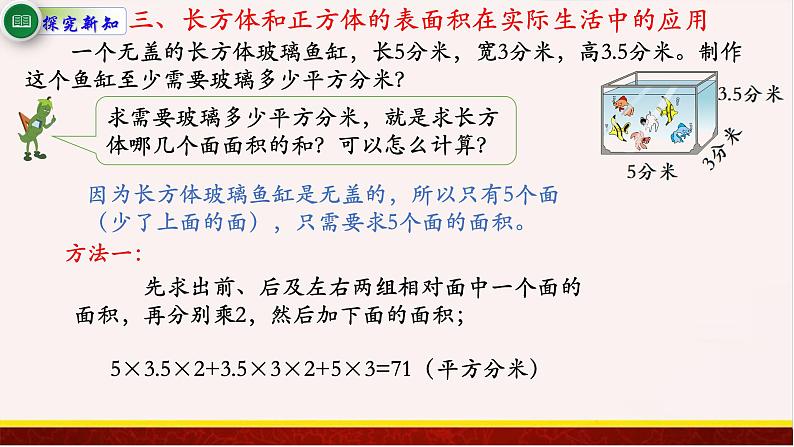 【精品课件】1.3长方体和正方体的表面积-苏教版六年级上册数学精品课件第7页