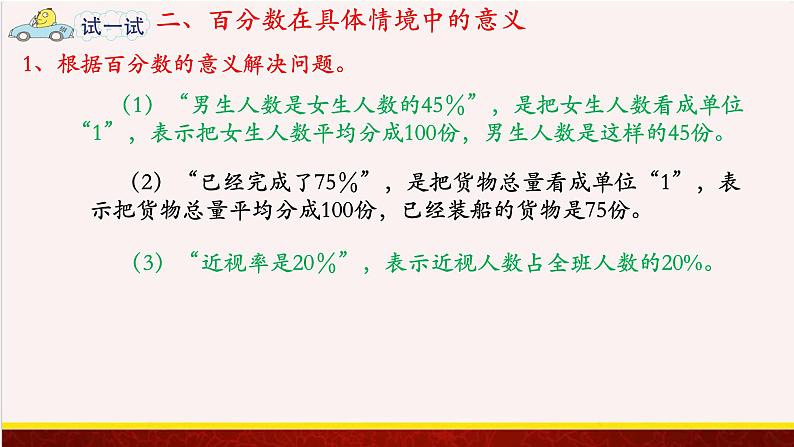 【精品课件】6.1百分数数的意义和读写-苏教版六年级上册数学精品课件07