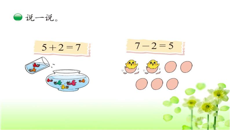 【精创课件】小学数学一年级上册3.6 背土豆-教学课件（北师大版）06