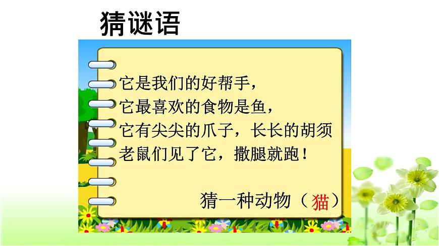 【精創(chuàng)課件】小學數(shù)學一年級上冊3.3 可愛的小貓-教學課件(北師大版)第2頁