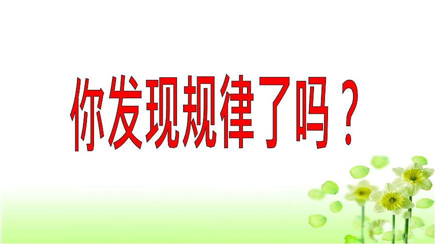 【精創(chuàng)課件】小學數(shù)學一年級上冊3.3 可愛的小貓-教學課件(北師大版)第7頁