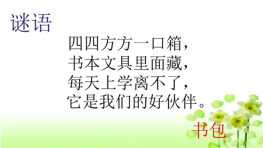 【精創(chuàng)課件】小學(xué)數(shù)學(xué)一年級上冊4.2 一起來分類-教學(xué)課件(北師大版)第2頁