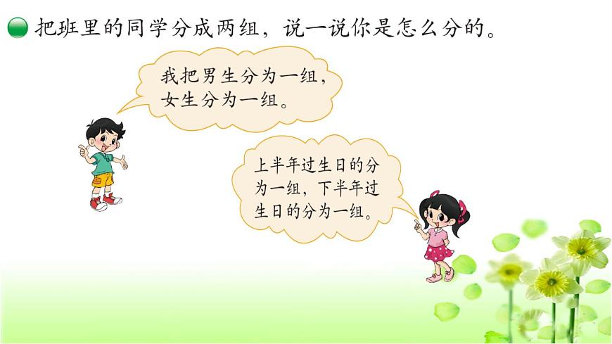 【精創(chuàng)課件】小學(xué)數(shù)學(xué)一年級上冊4.2 一起來分類-教學(xué)課件(北師大版)第5頁