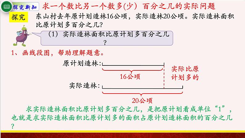 【精品课件】6.4求一个数比另一个数多(少)的百分之几的实际问题-苏教版六年级上册数学精品课件第2页