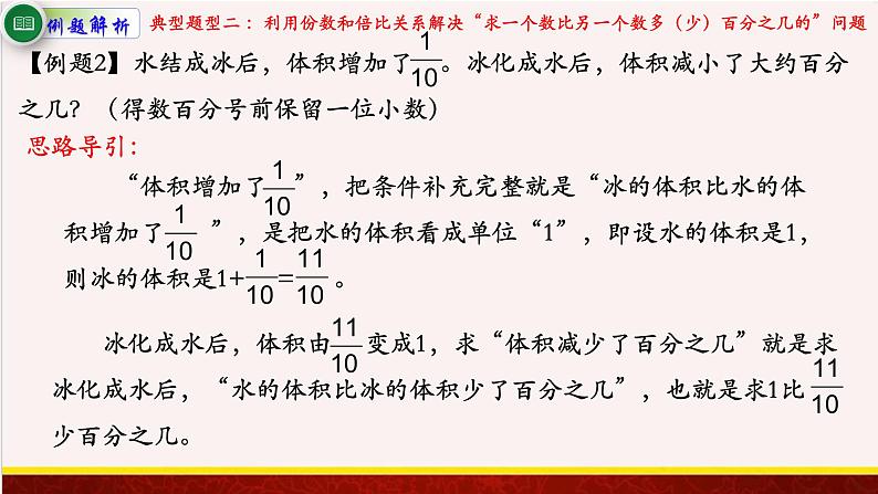 【精品课件】6.4求一个数比另一个数多(少)的百分之几的实际问题-苏教版六年级上册数学精品课件第7页
