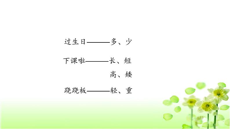 小学数学一年级上册2.4 比较-复习课-教学课件(北师大版)02