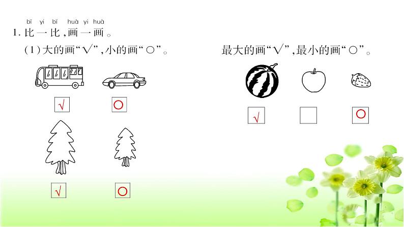 小学数学一年级上册2.4 比较-复习课-教学课件(北师大版)03
