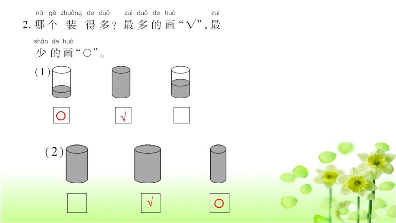 小学数学一年级上册2.4 比较-复习课-教学课件（北师大版）04