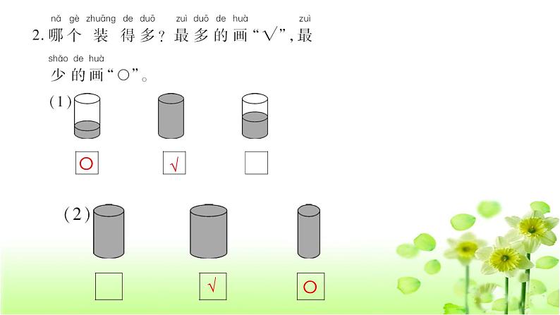 小学数学一年级上册2.4 比较-复习课-教学课件(北师大版)04