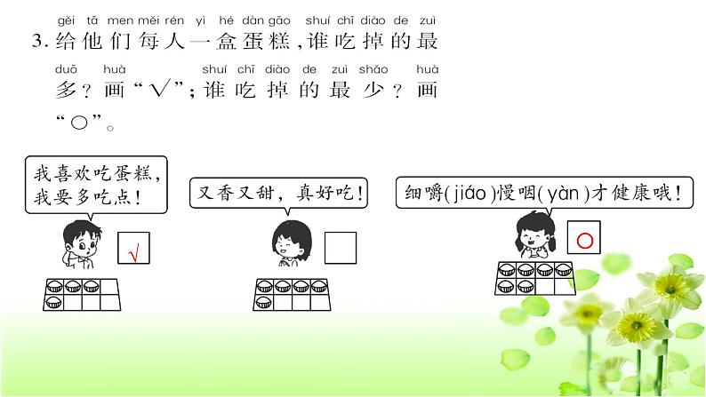 小学数学一年级上册2.4 比较-复习课-教学课件(北师大版)05