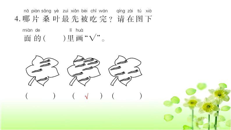 小学数学一年级上册2.4 比较-复习课-教学课件(北师大版)06